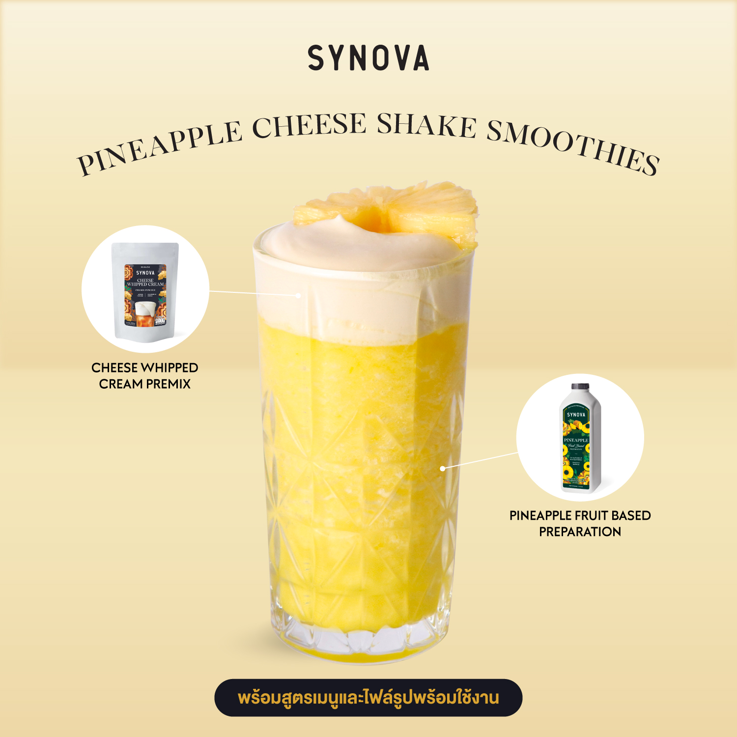 SYNOVA Pineapple Cheese Shake Smoothies (Set)