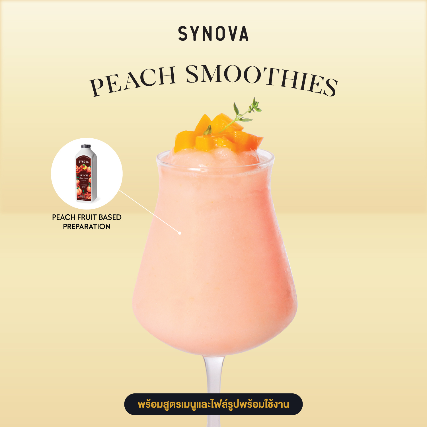 เซ็ตเครื่องดื่ม SYNOVA : พีชสมูทตี้ (เซ็ต)