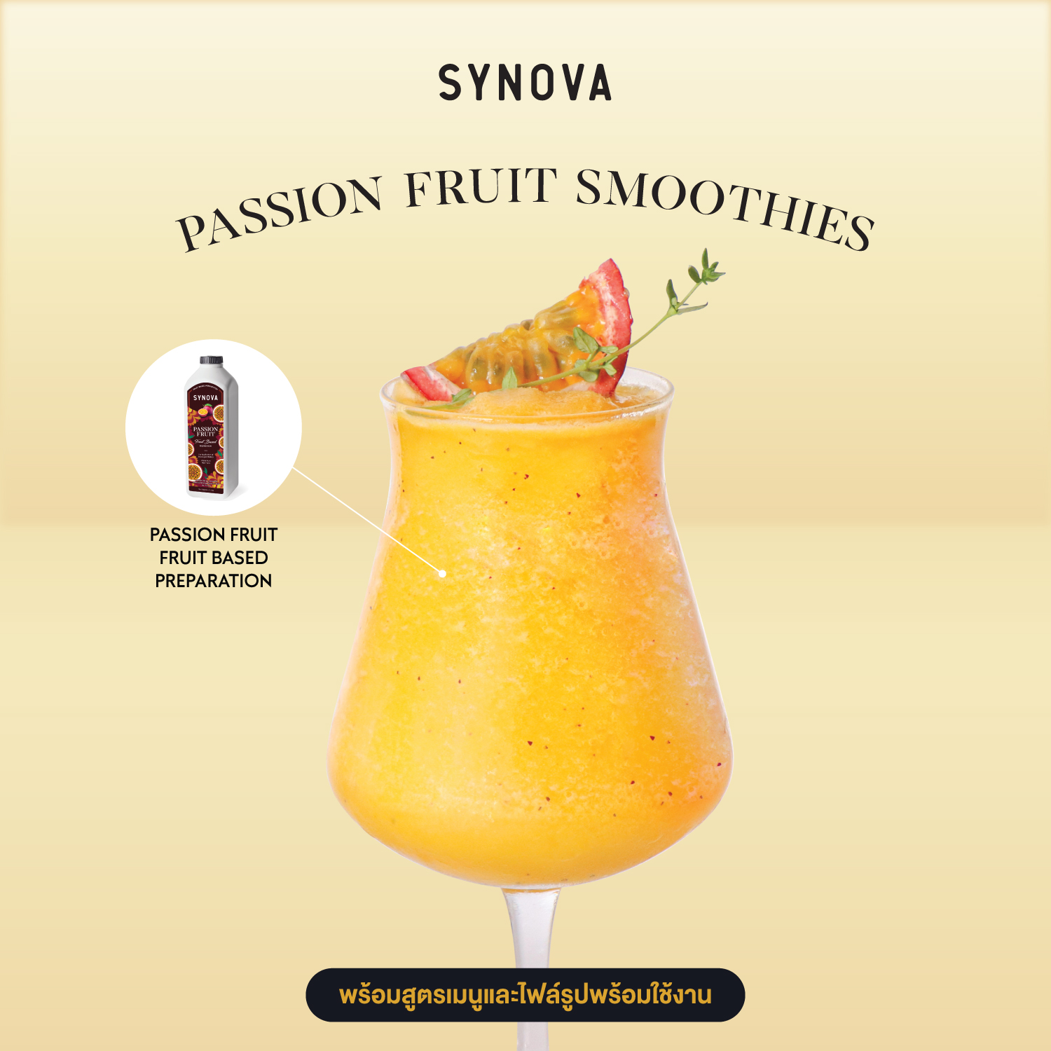 เซ็ตเครื่องดื่ม SYNOVA : เสาวรส สมูทตี้ (เซ็ต)