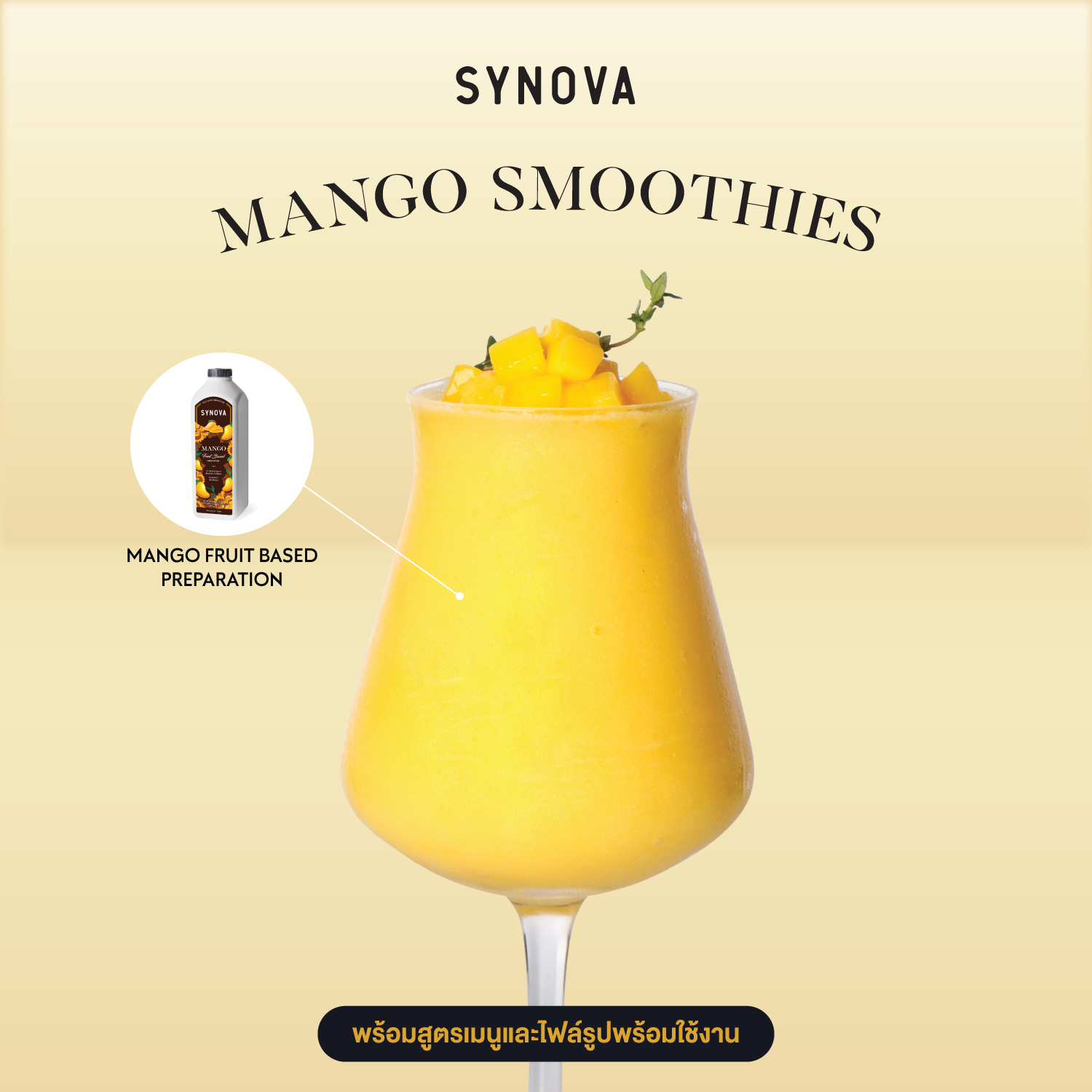 เซ็ตเครื่องดื่ม SYNOVA : มะม่วงสมูทตี้ (เซ็ต)