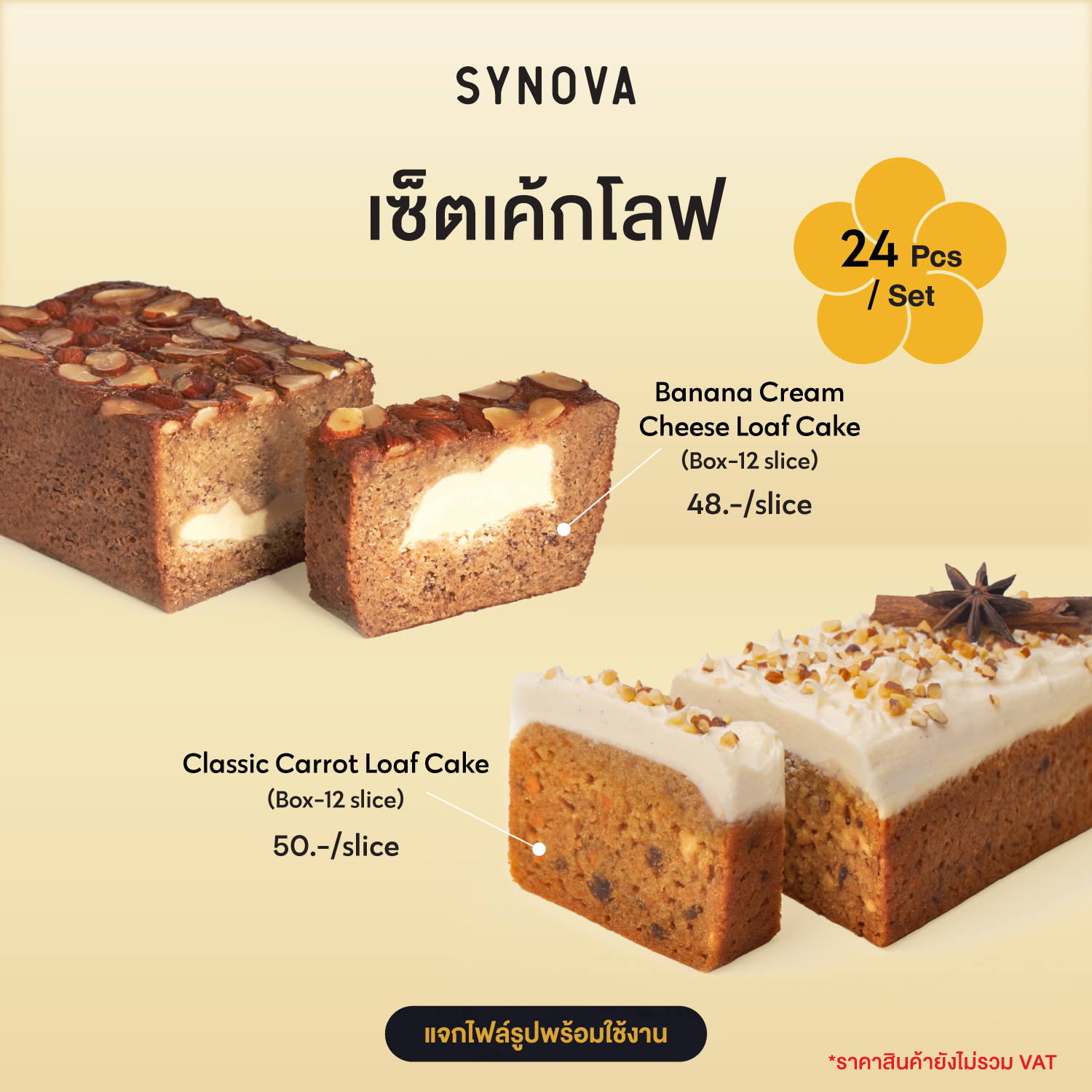 SYNOVA Cake Loaf (Set-24Pc)
