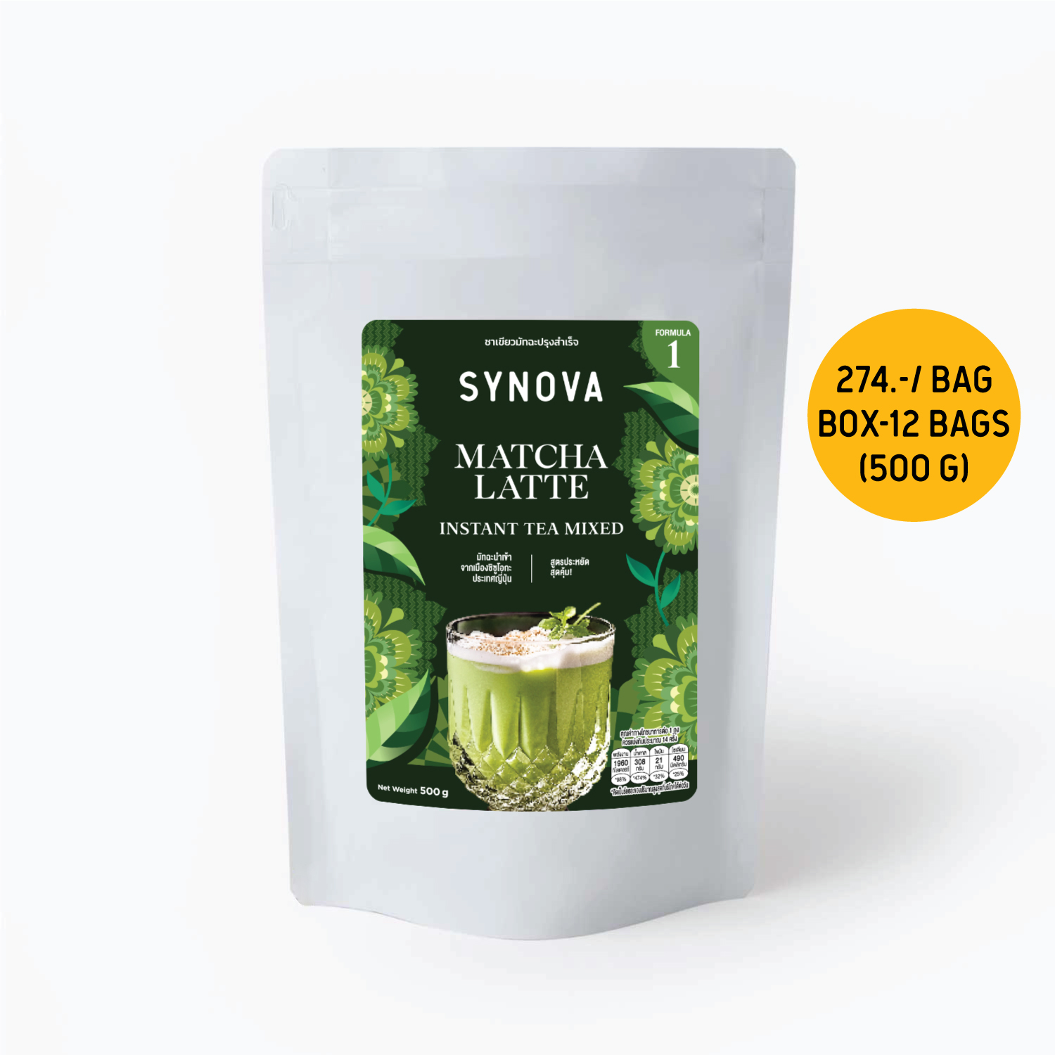 ผงเครื่องดื่มปรุงสำเร็จ : SYNOVA พรีเมียมมัทฉะลาเต้ (ยกกล่อง)