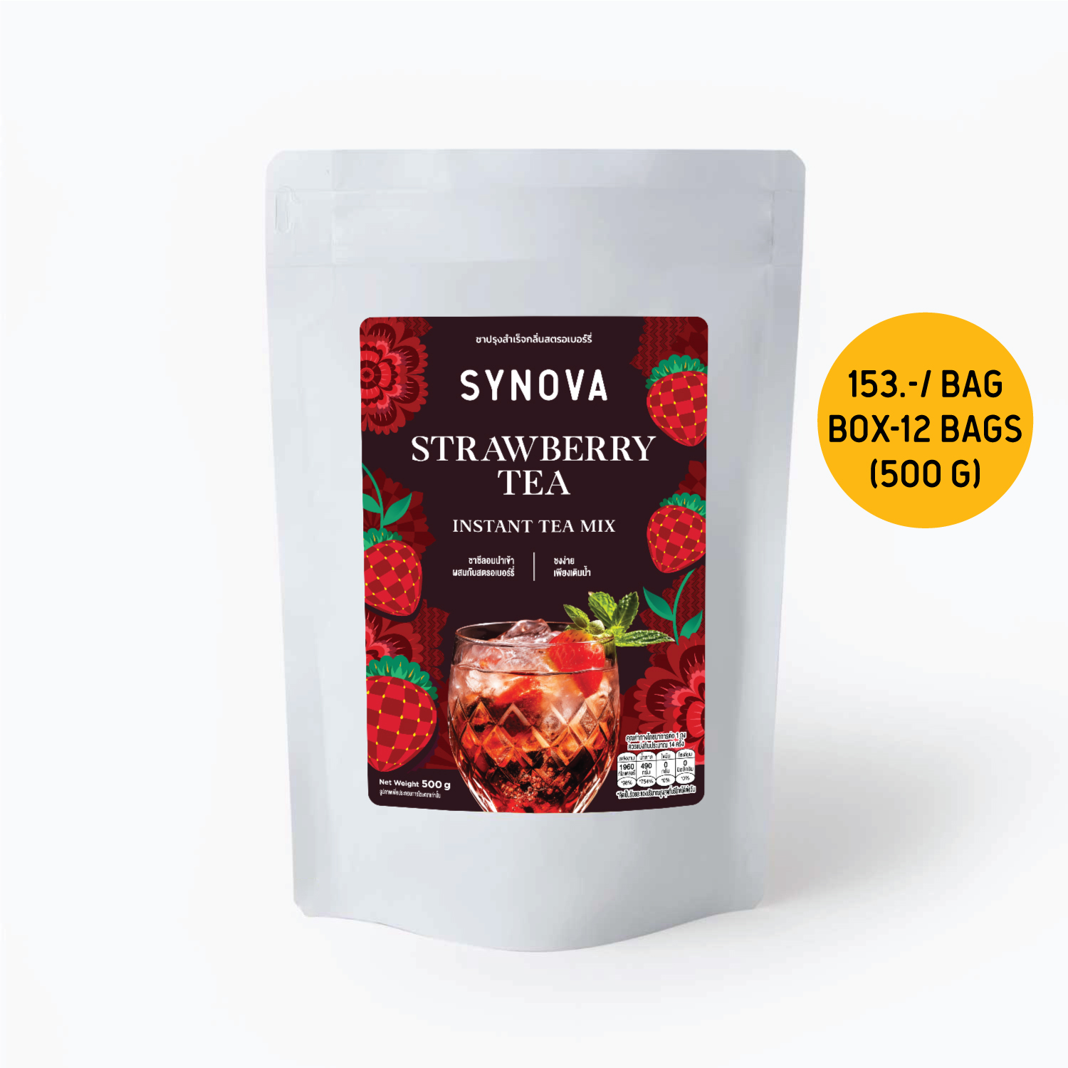 ผงเครื่องดื่มสำเร็จรูป SYNOVA : ผงชาสตรอเบอร์รีพรีมิกซ์ (ยกกล่อง)