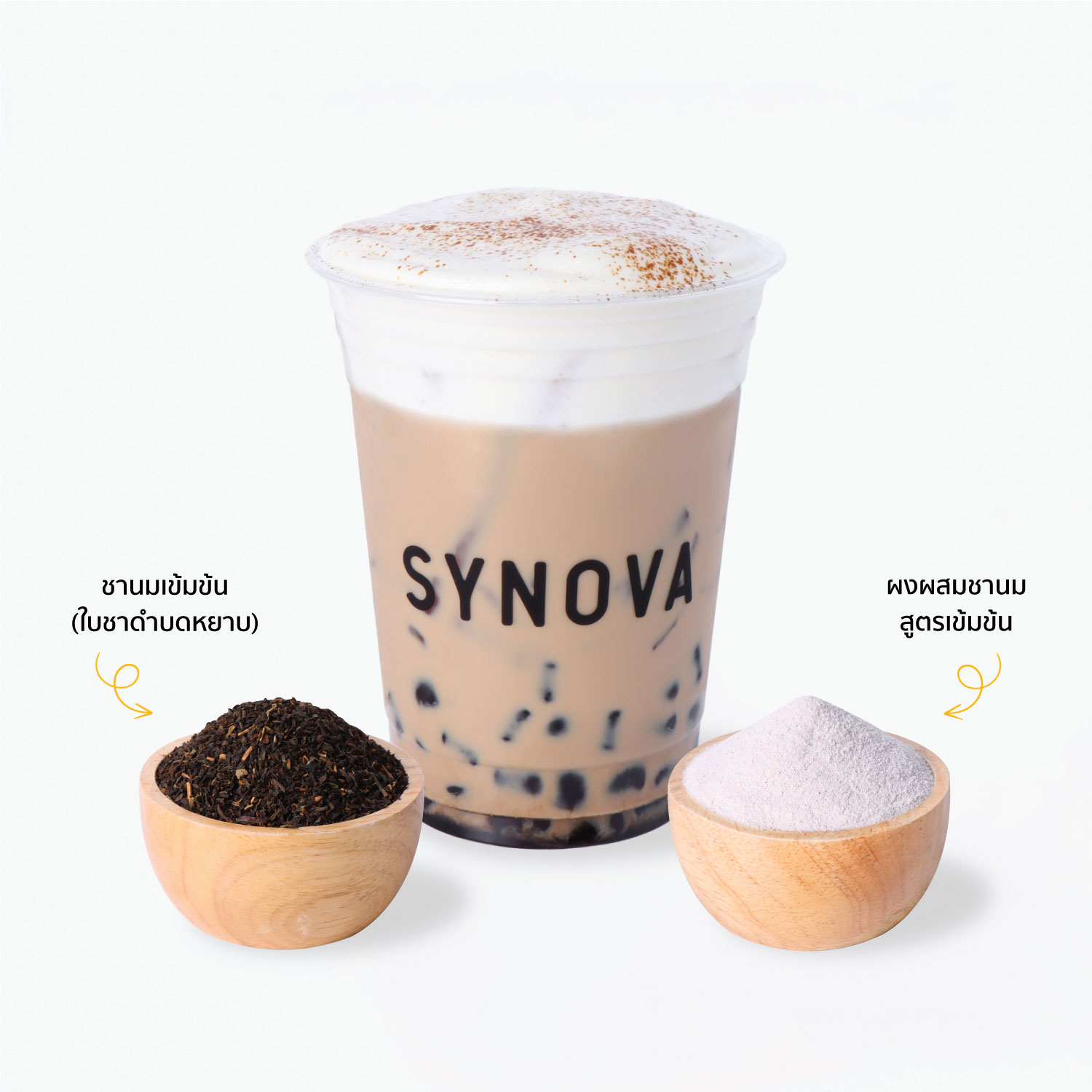 ผงเครื่องดื่มปรุงสำเร็จ : SYNOVA เซ็ตชานมเข้มข้น (ถุง)