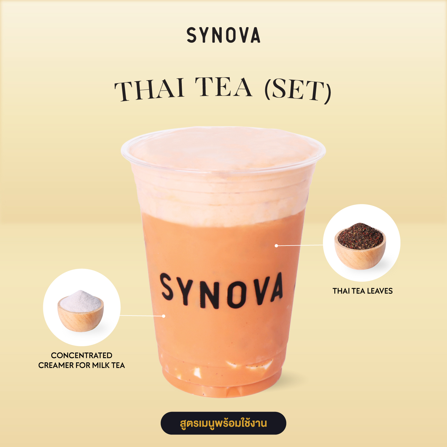 SYNOVA Thai Tea Size 250g. (Set)
