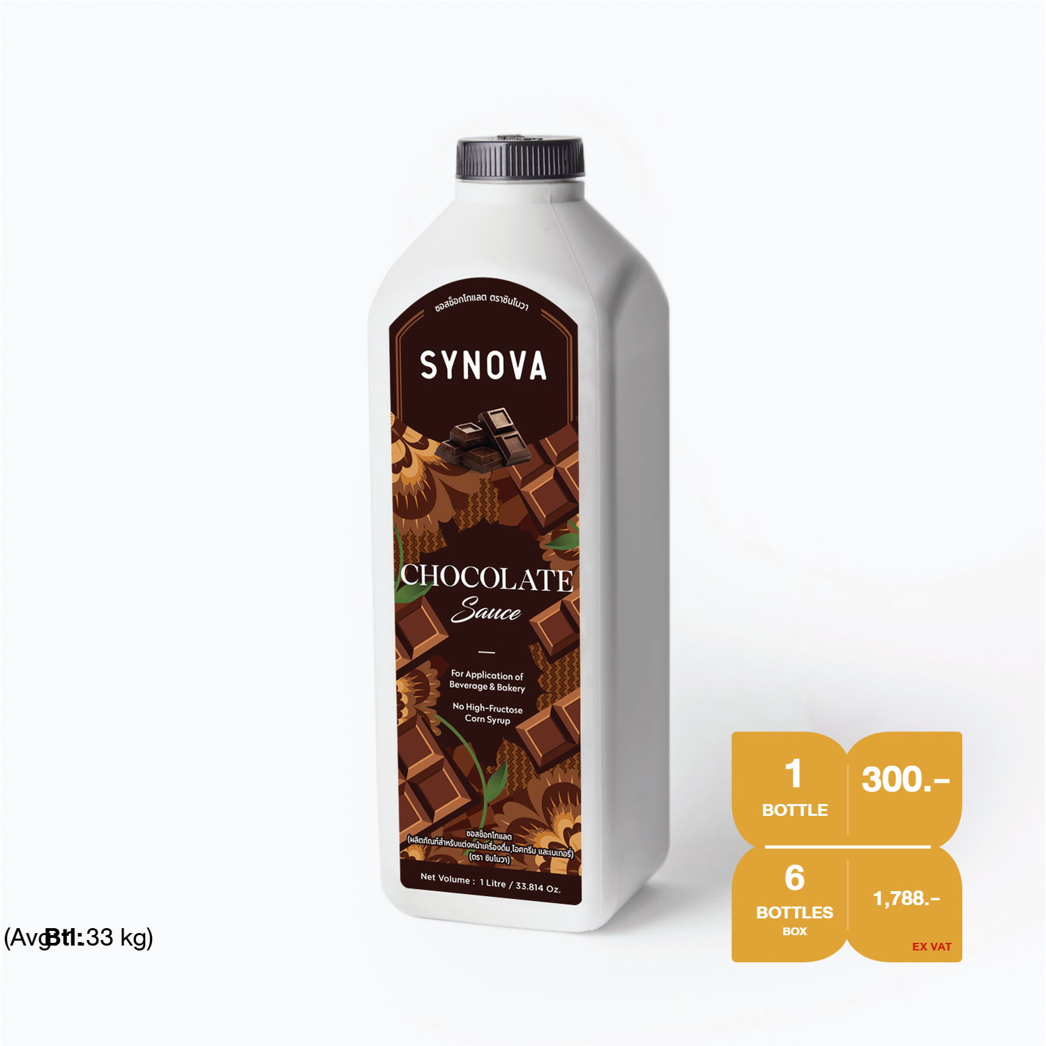 ซอสเข้มข้น SYNOVA : ซอสช็อกโกแลตเข้มข้น (ยกกล่อง)