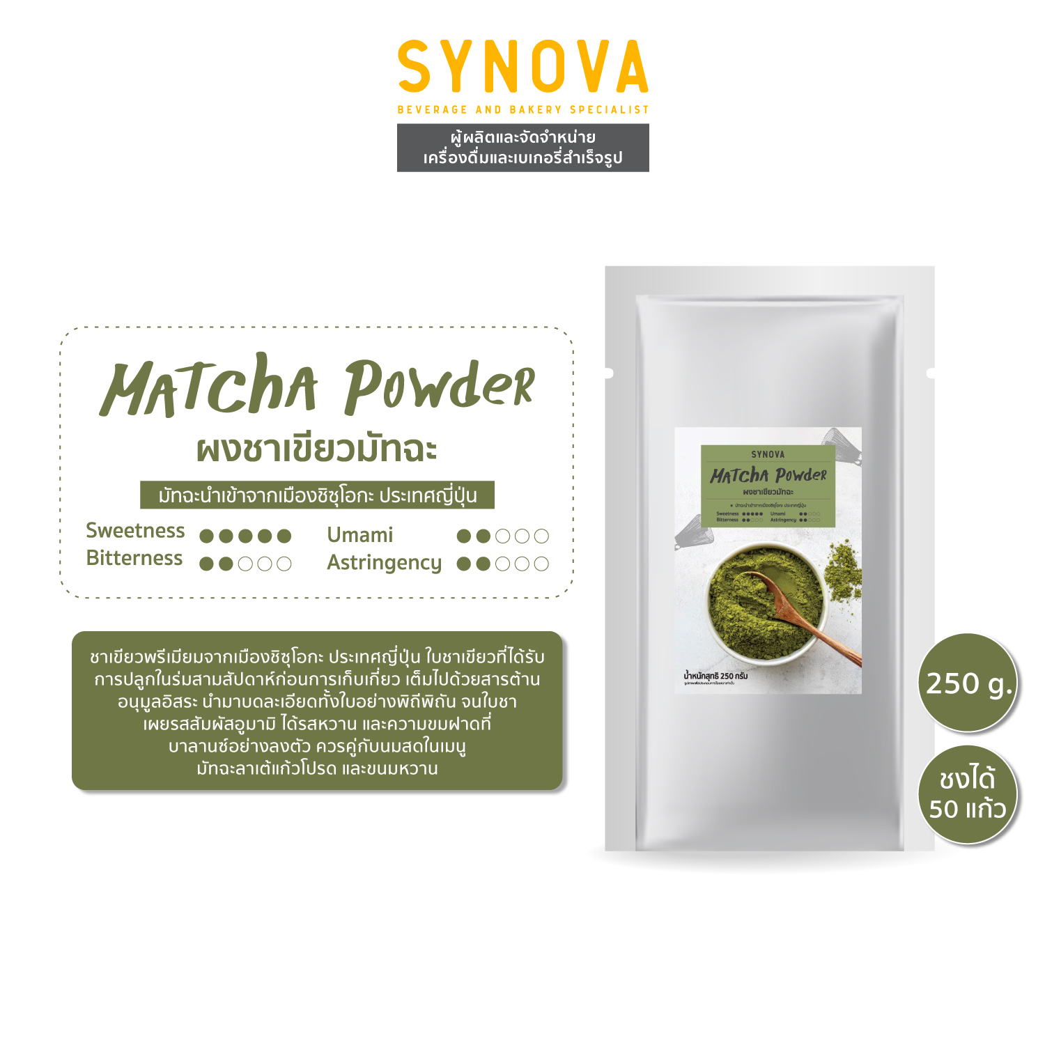 SYNOVA Matcha Powder (Bag)