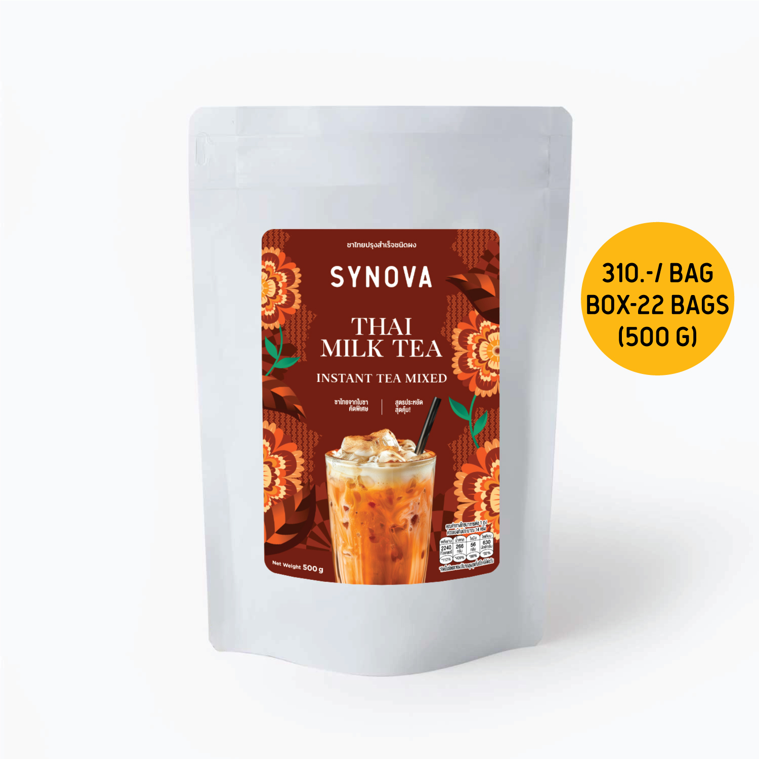 ผงเครื่องดื่มสำเร็จรูป SYNOVA : ผงรอยัลชาไทยพรีมิกซ์ (ยกกล่อง)
