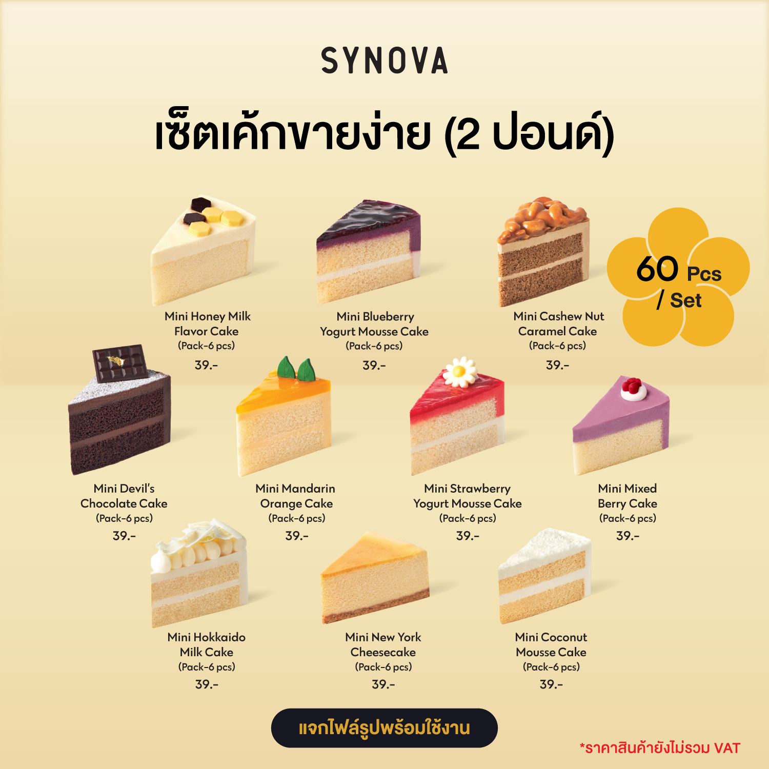 SYNOVA Best Seller Frozen Cake 10 Flavors (Size 2 Pound)